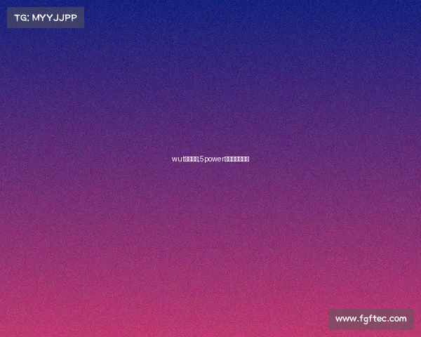 wut电子竞技,5power电子竞技俱乐部